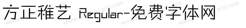 方正稚艺 Regular字体转换